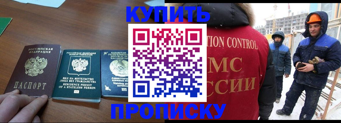 прописка законно в Ликино-Дулёво